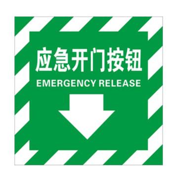 自发光消防警示标签（应急开门按钮）-自发光不干胶,100×100mm,10片/包，20224