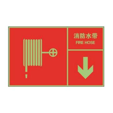 左右款消防安全标识（消防水带）-中/英,自发光板,400×250mm，20099