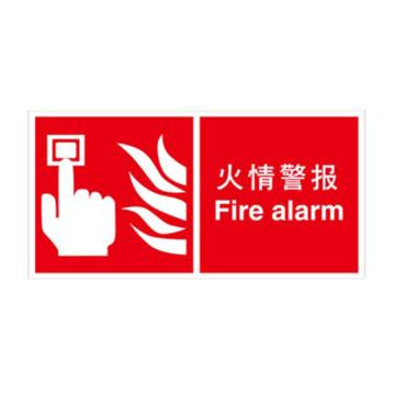 消防安全标识（火情警报）-不干胶,200×100mm,中英文，20328