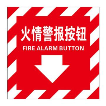 自发光消防警示标签（火情警报按钮）-自发光不干胶,100×100mm,10片/包，20212