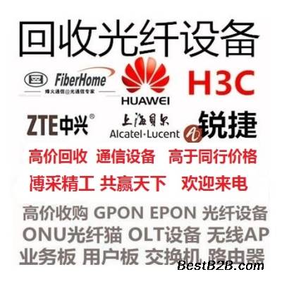 回收光猫 尾纤 分光器 业务板卡等通讯材料
