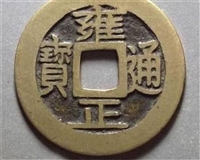 2019年雍正通宝可以去深圳鉴定