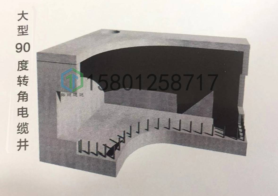 路顺ls01钢筋混凝土拼装式大型90度转角电缆井