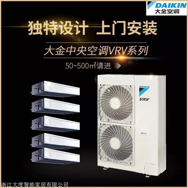 杭州大金商用空调RPZQ8BAV/800平方价格