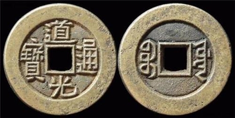 道光通宝如何快速私下收购