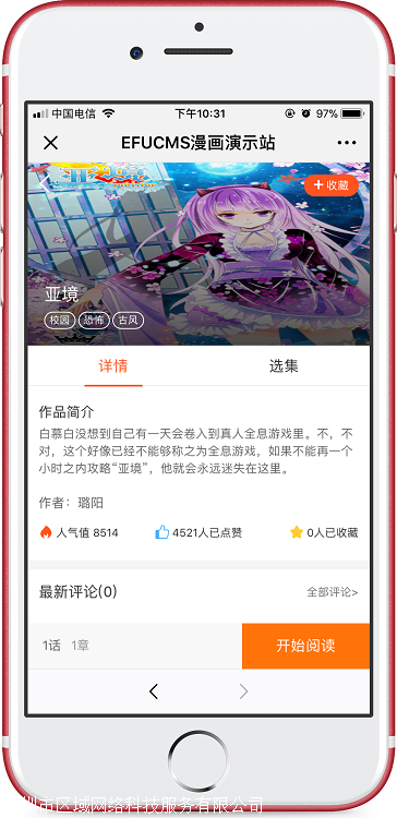 手机小说网站php源码