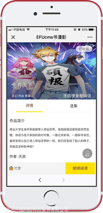 小说 网站 源码