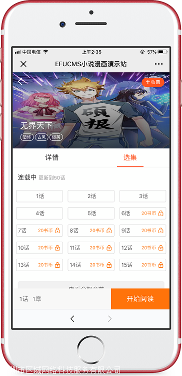 2016小说网站源码带采集