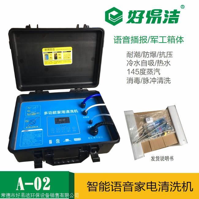 家电清洗机新品