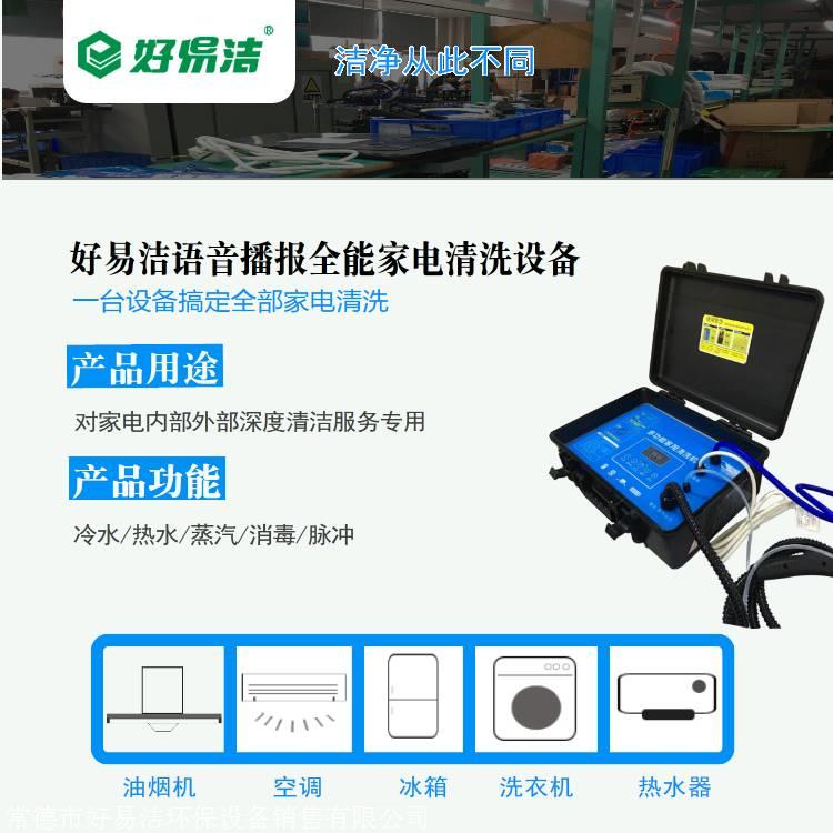 电器清洗设备厂家