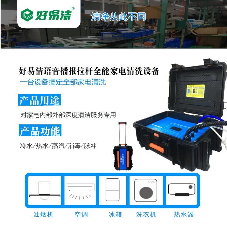 全智能家电清洗机说明语音拉杆款