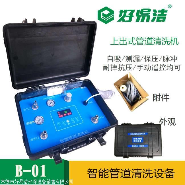 好易洁家庭自来水管道清洗机
