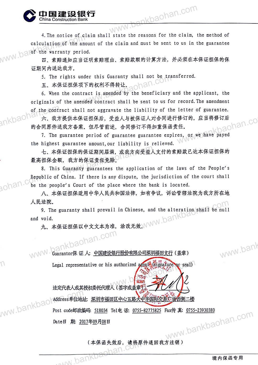 黑龙江代办预付款保函