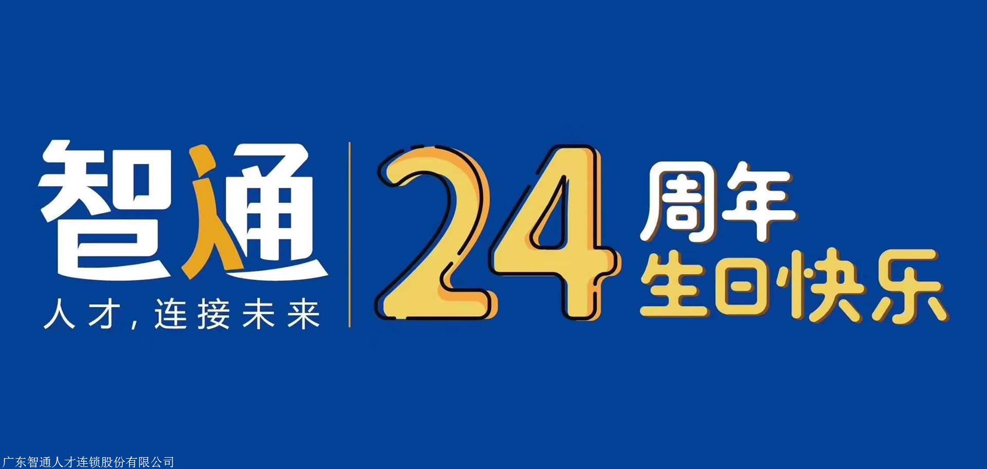 东莞本地招聘智通人才网电话多少