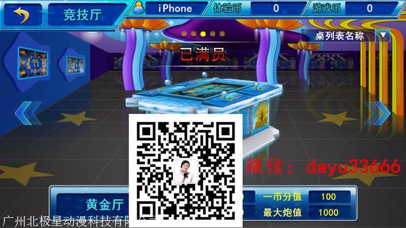星力九代手机捕鱼游戏