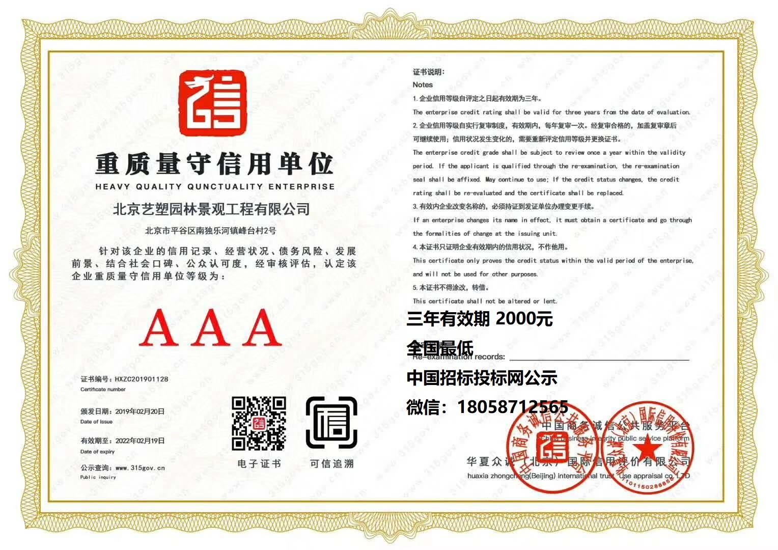 办理3a信用等级证书多少钱德阳工信部可查