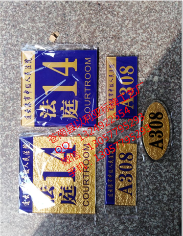个性招待所门牌、公司门牌、宾馆酒店门牌标牌