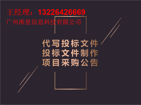 东莞标书 制作标书 代写标书 10年经验