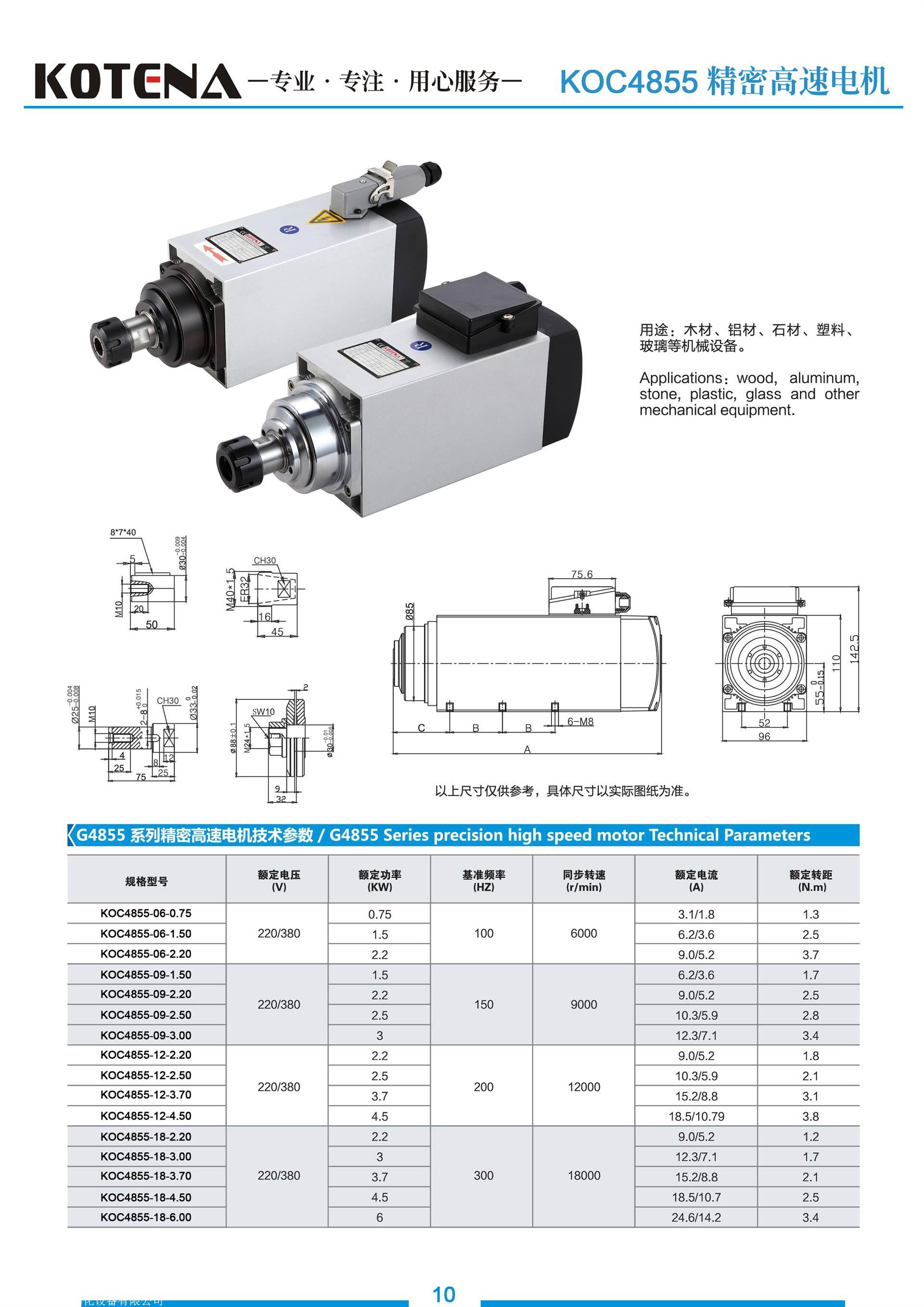 kotena高速雕刻电机koc4855木工开料铣槽高速主轴电机
