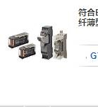 标准的小型纤薄安全继电器：日本欧姆龙