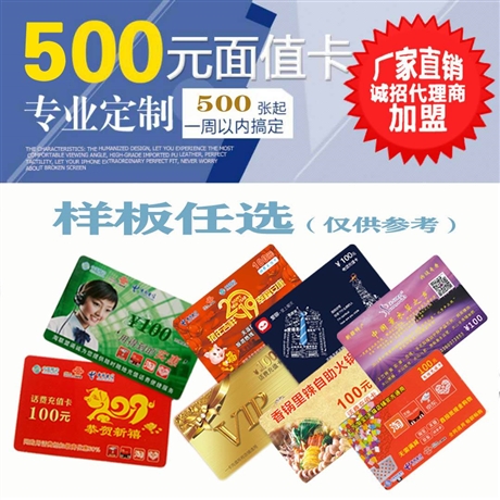 网络促销利器 500元手机话费充值卡 活动赠品卡 礼品购物卡