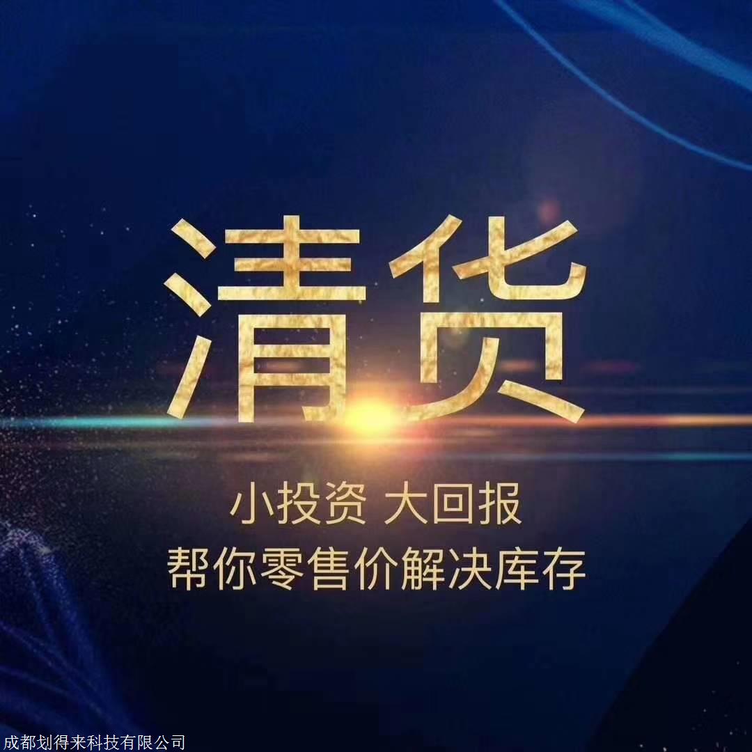 划得来清货 微商清货 划得来清货商城网络 不