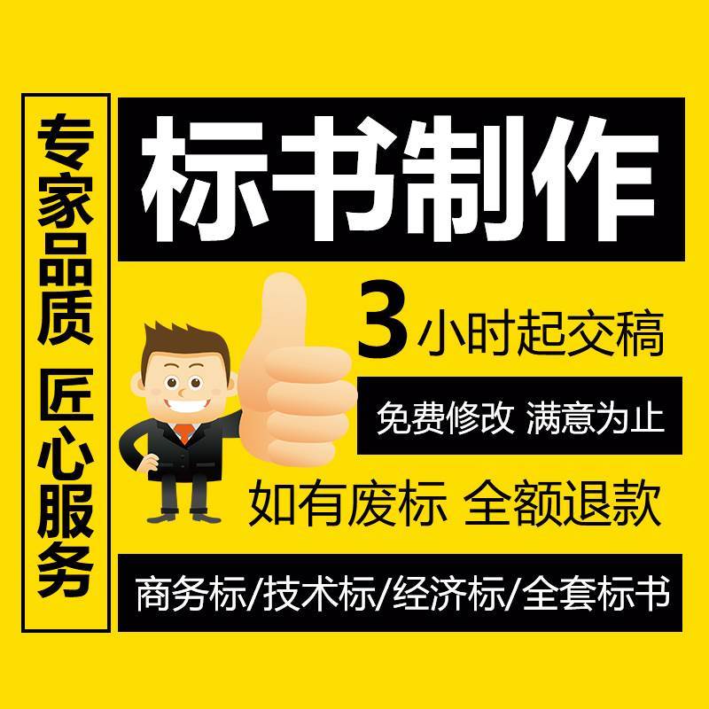 更全标书工具标书模板标书范本
