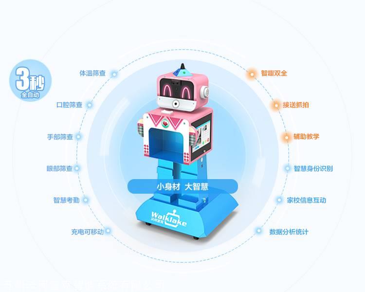 沃柯雷克WR0107型幼儿园智能晨检机器人