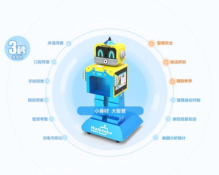 沃柯雷克WR0107型幼儿园智能晨检机器人