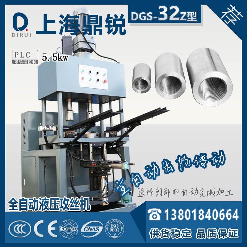 上海DGS-40Z套管自動(dòng)攻絲機(jī) 攻牙機(jī)