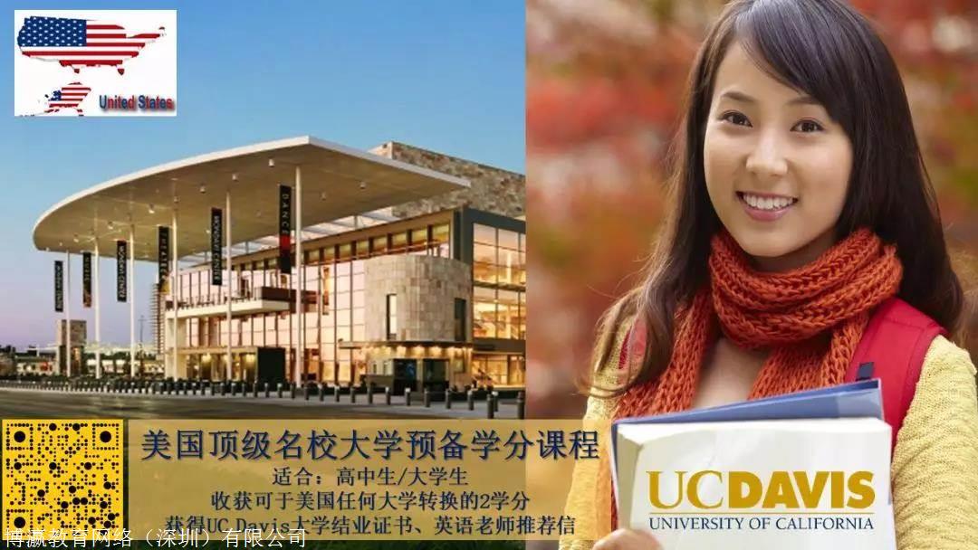 美国留学:顶尖名校大学预备学分课程含2学分