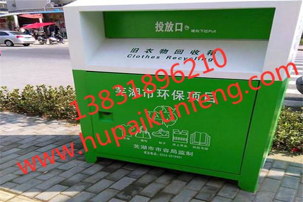 济南爱心旧衣物回收箱款式