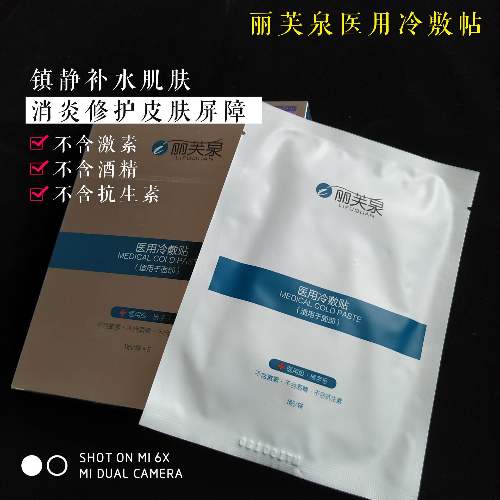 丽芙泉修护面膜过敏皮肤能用吗