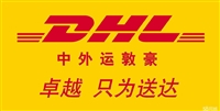 滄州DHL中外運敦豪國際快遞，滄州DHL國際快遞取件上門