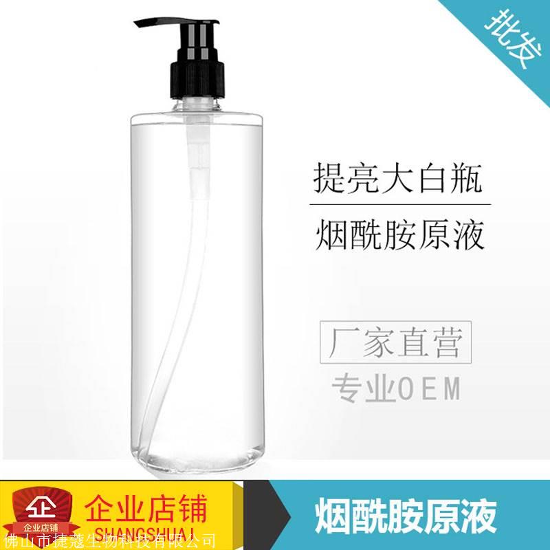 烟酰胺原液精华生产厂家