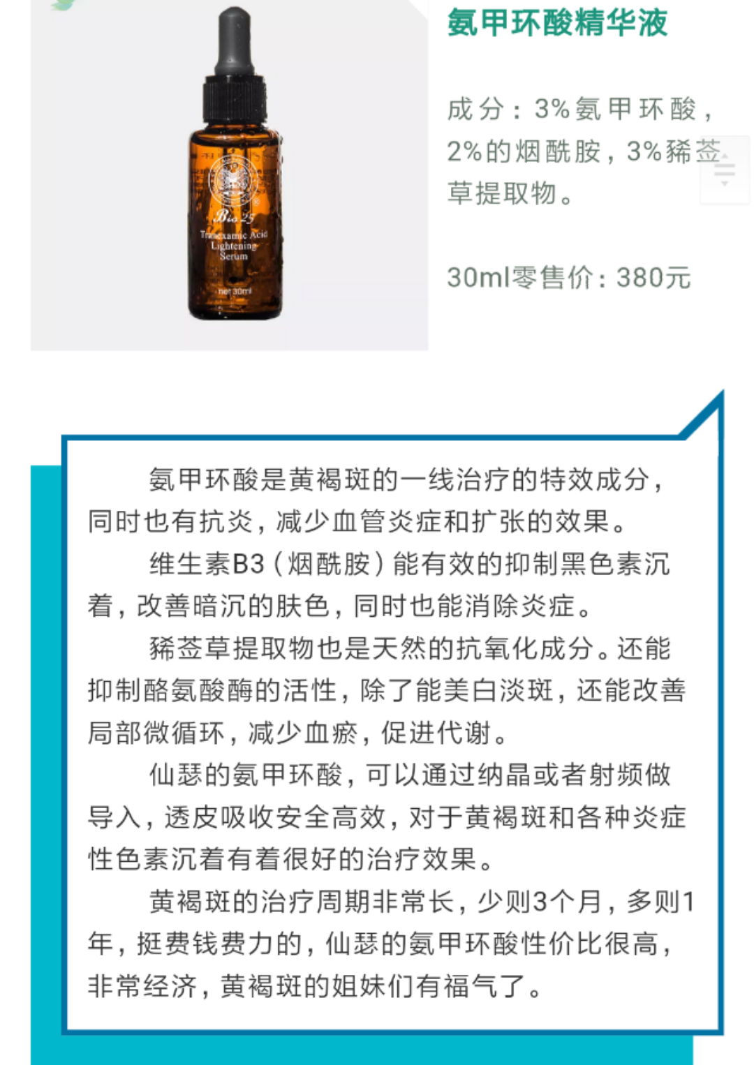 仙瑟氨甲环酸精华为什么效果好