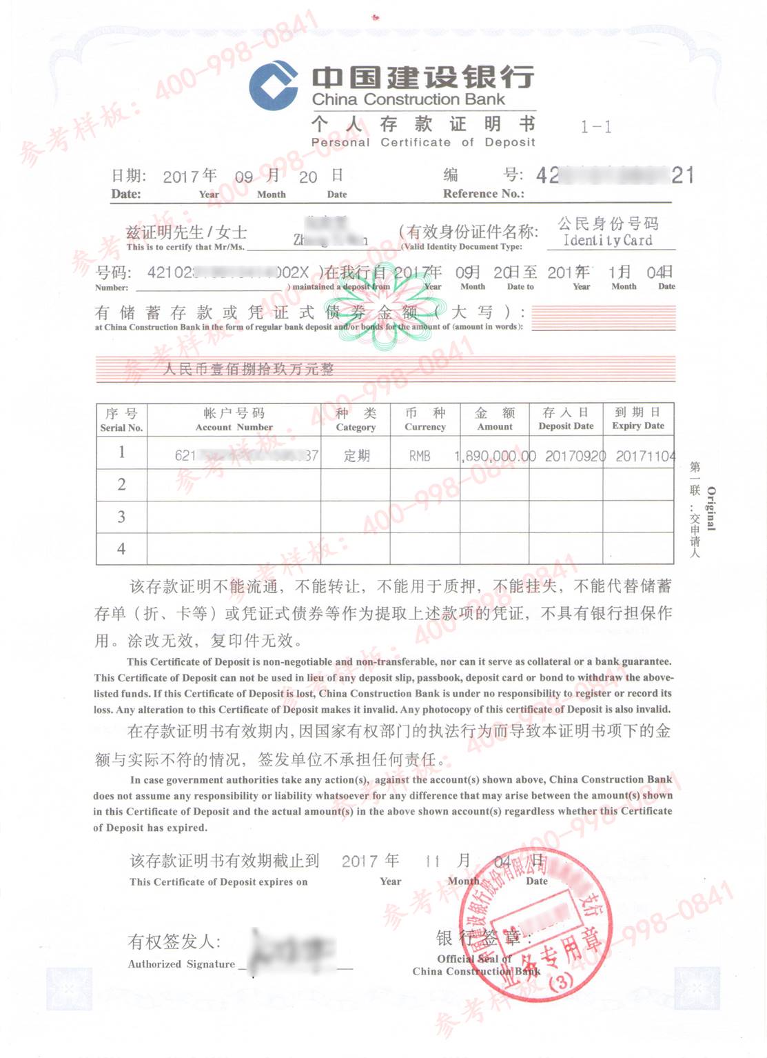中聚德(北京)企业管理有限公司 亮资过桥资讯 中聚德开办资金证明