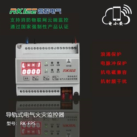 睿控电气火灾监控探测器 一路漏电四路温度