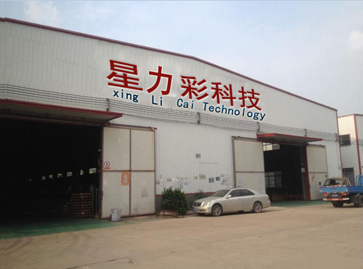 广州星力彩光电科技有限公司