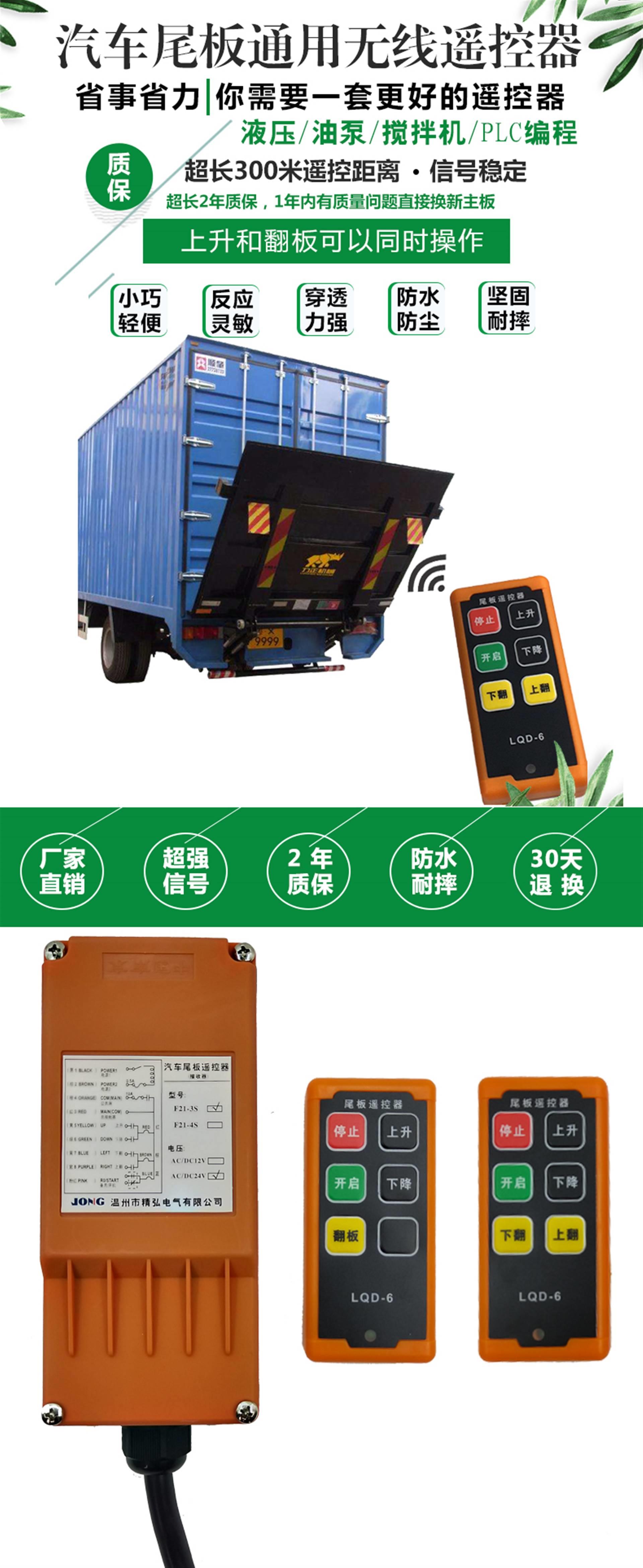 汽车尾板升降遥控器无线24v 12v 电脑编程器plc遥控器