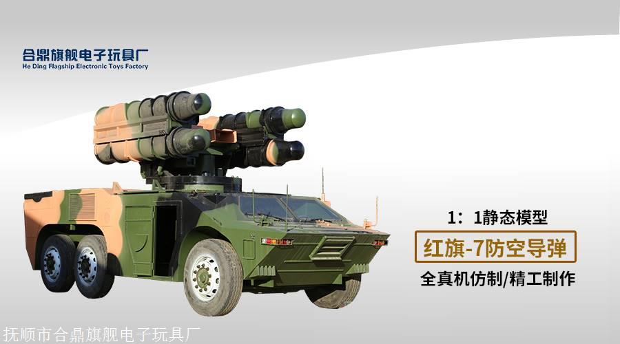 军事模型-红旗-7防空导弹模型