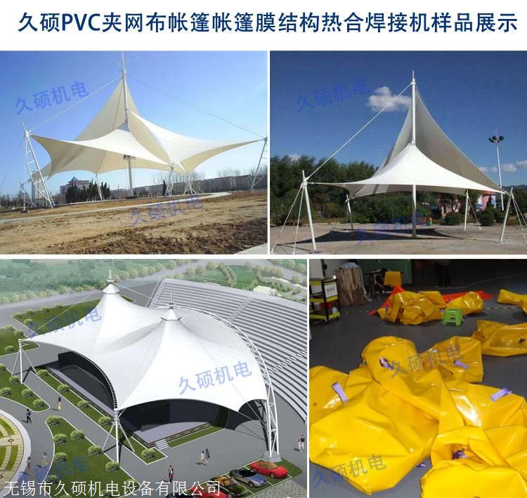 PVC帐篷热合机高周波 选久硕生产工厂