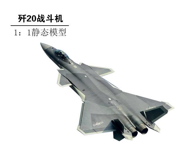 军事模型-歼20战斗机模型