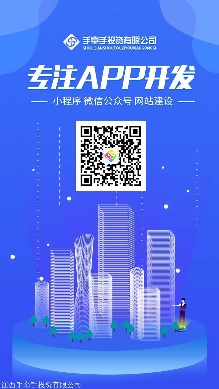 九江app开发公司