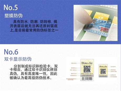 防伪标签,防伪标签激光,防伪标签定做,防伪标签二维码,315防伪查