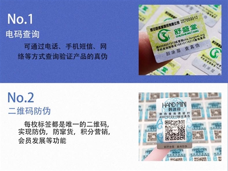 透明激光防伪标签 激光防伪标签定制 一次性激光防伪标签 二维码