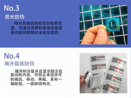 防伪标签,防伪标签激光,防伪标签定做,防伪标签定制,防伪标签二维