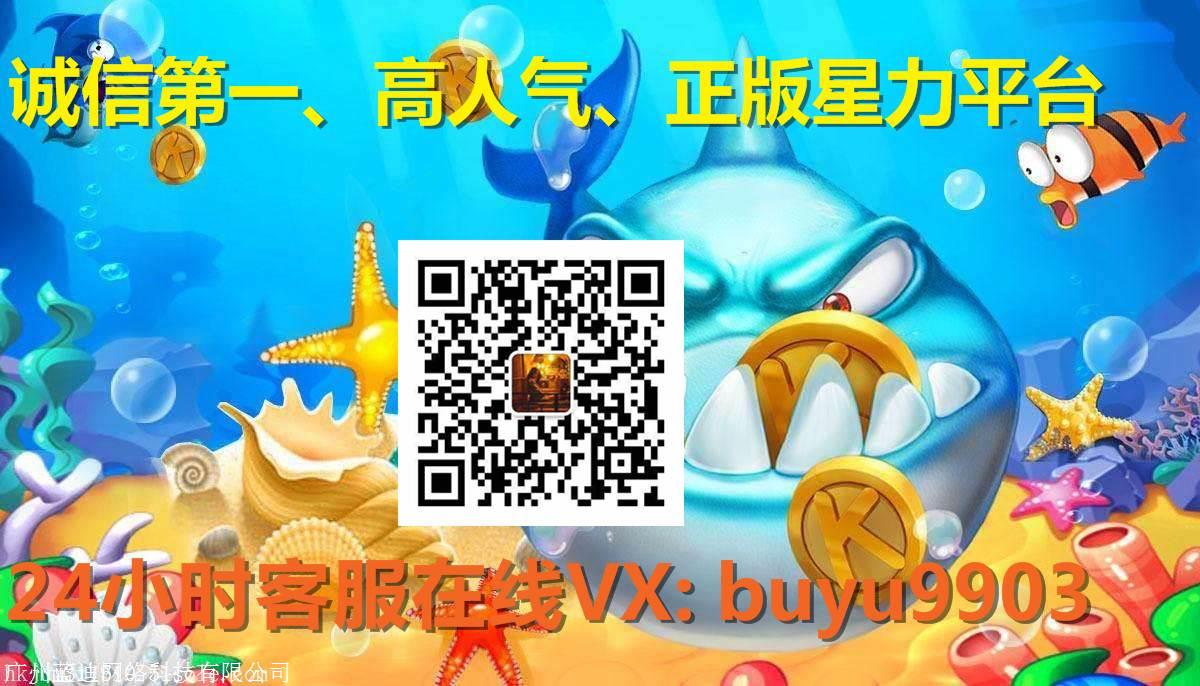 星力手游捕鱼平台 星力手机移动电玩城