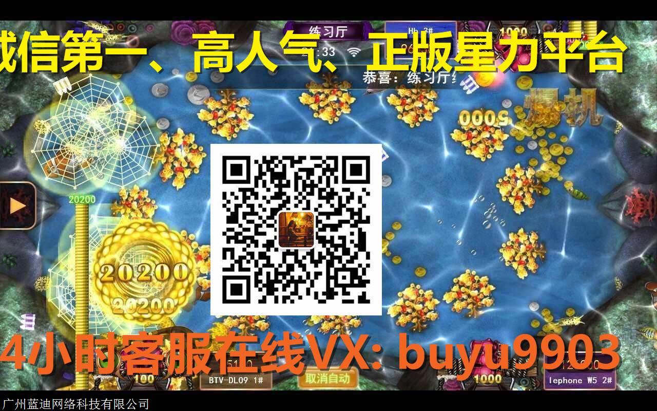 星力正版捕鱼电玩城