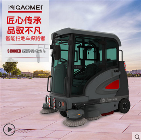 GAOMEI高美S1900E大型扫地车道路清扫车物业工业驾驶式电动扫地机